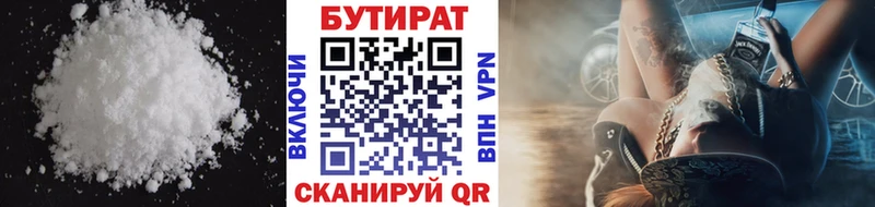 БУТИРАТ BDO  Кизел 